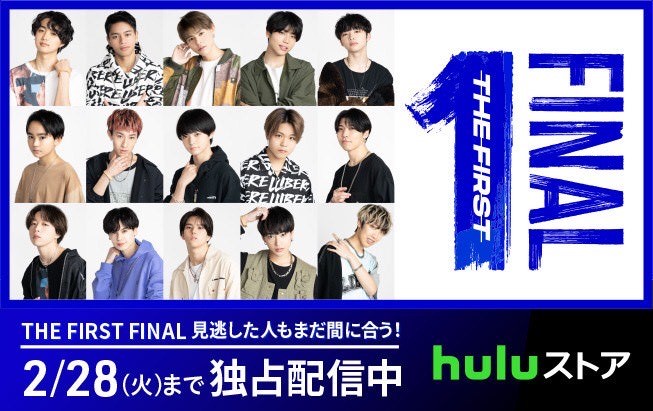 THE FIRST FINAL 2/28(火) まで独占配信中 huluストア